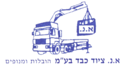 א.נ ציוד כבד